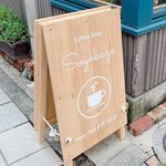 soyokaze_coffee_shop